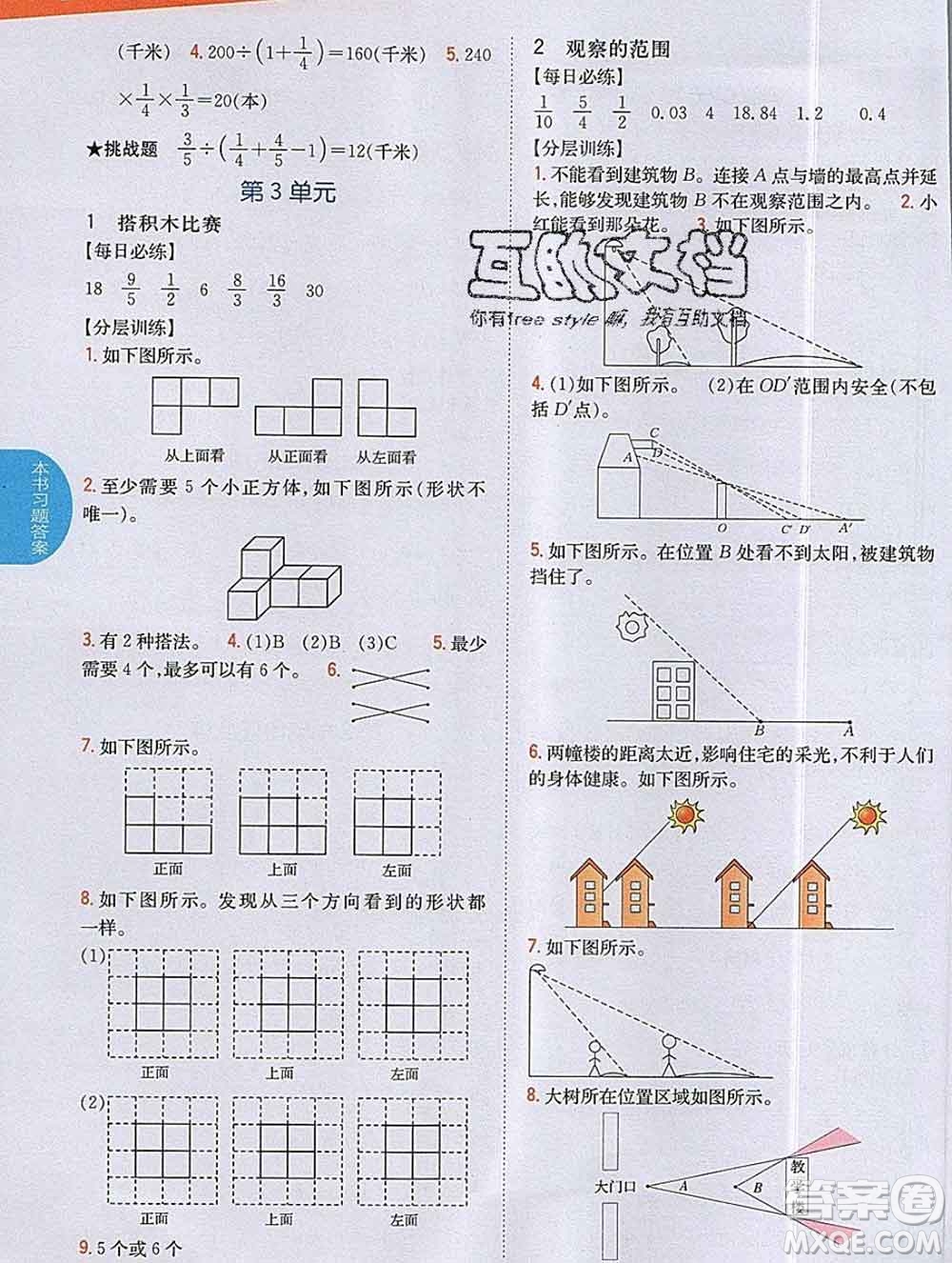 吉林人民出版社2019年小學(xué)教材全解讀六年級數(shù)學(xué)上冊北師版答案