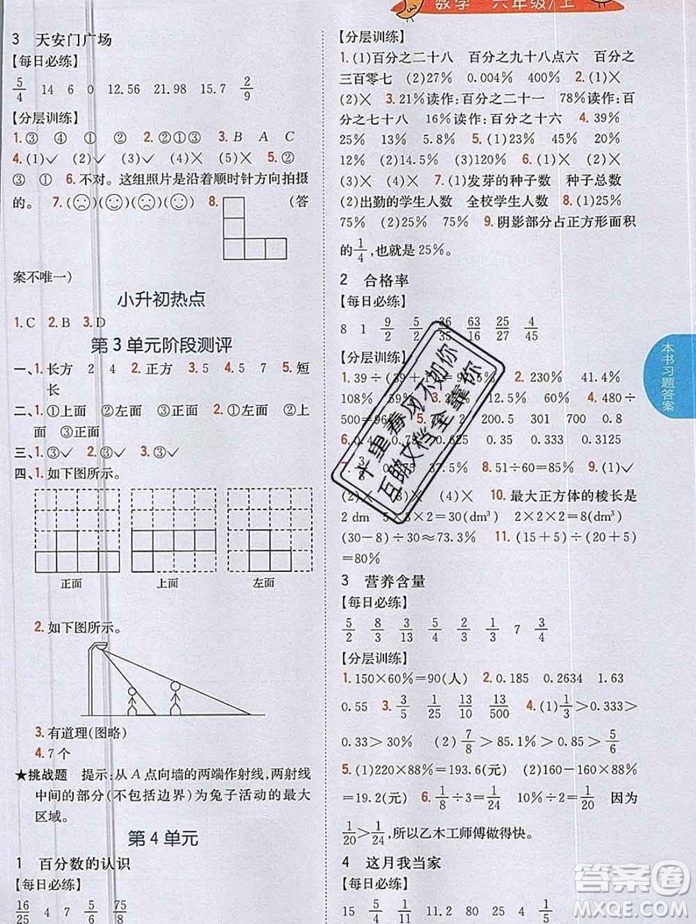 吉林人民出版社2019年小學(xué)教材全解讀六年級數(shù)學(xué)上冊北師版答案