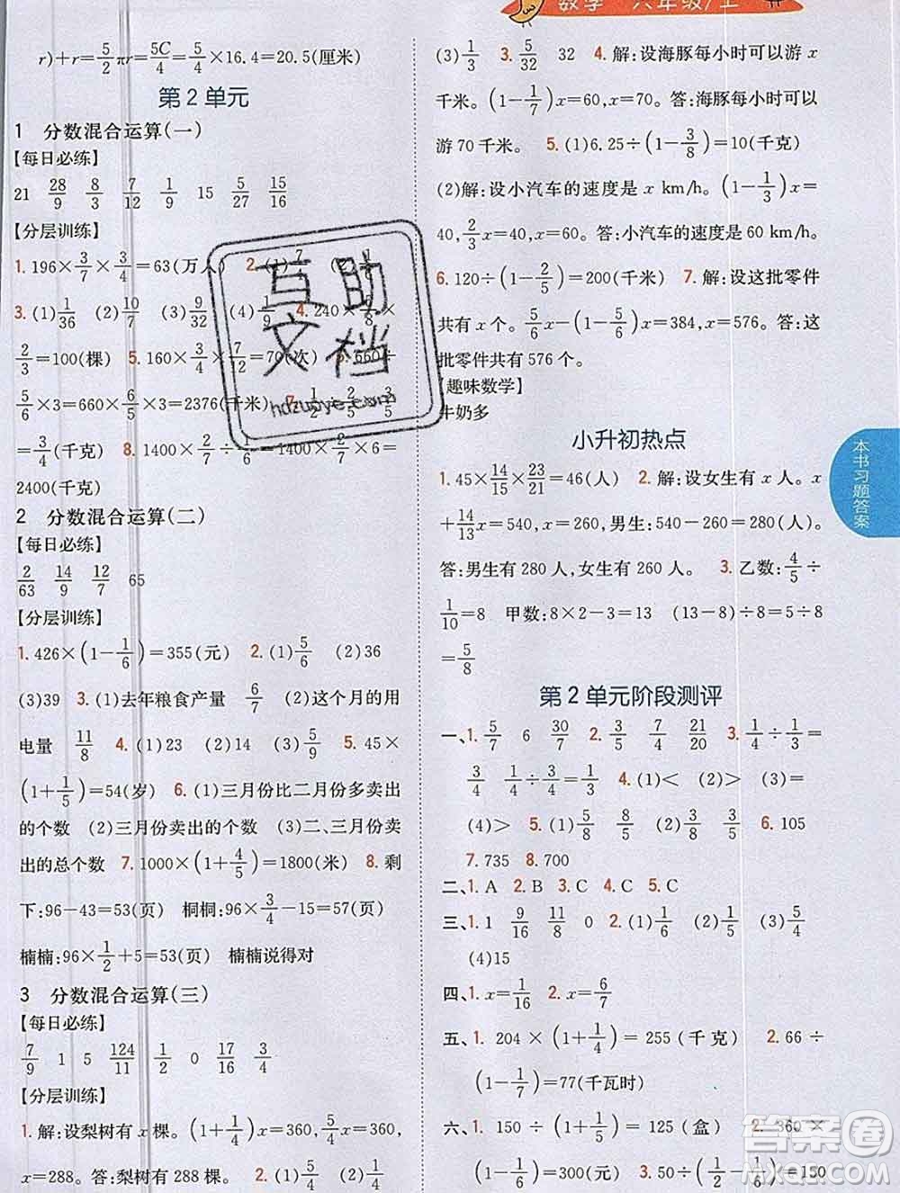 吉林人民出版社2019年小學(xué)教材全解讀六年級數(shù)學(xué)上冊北師版答案