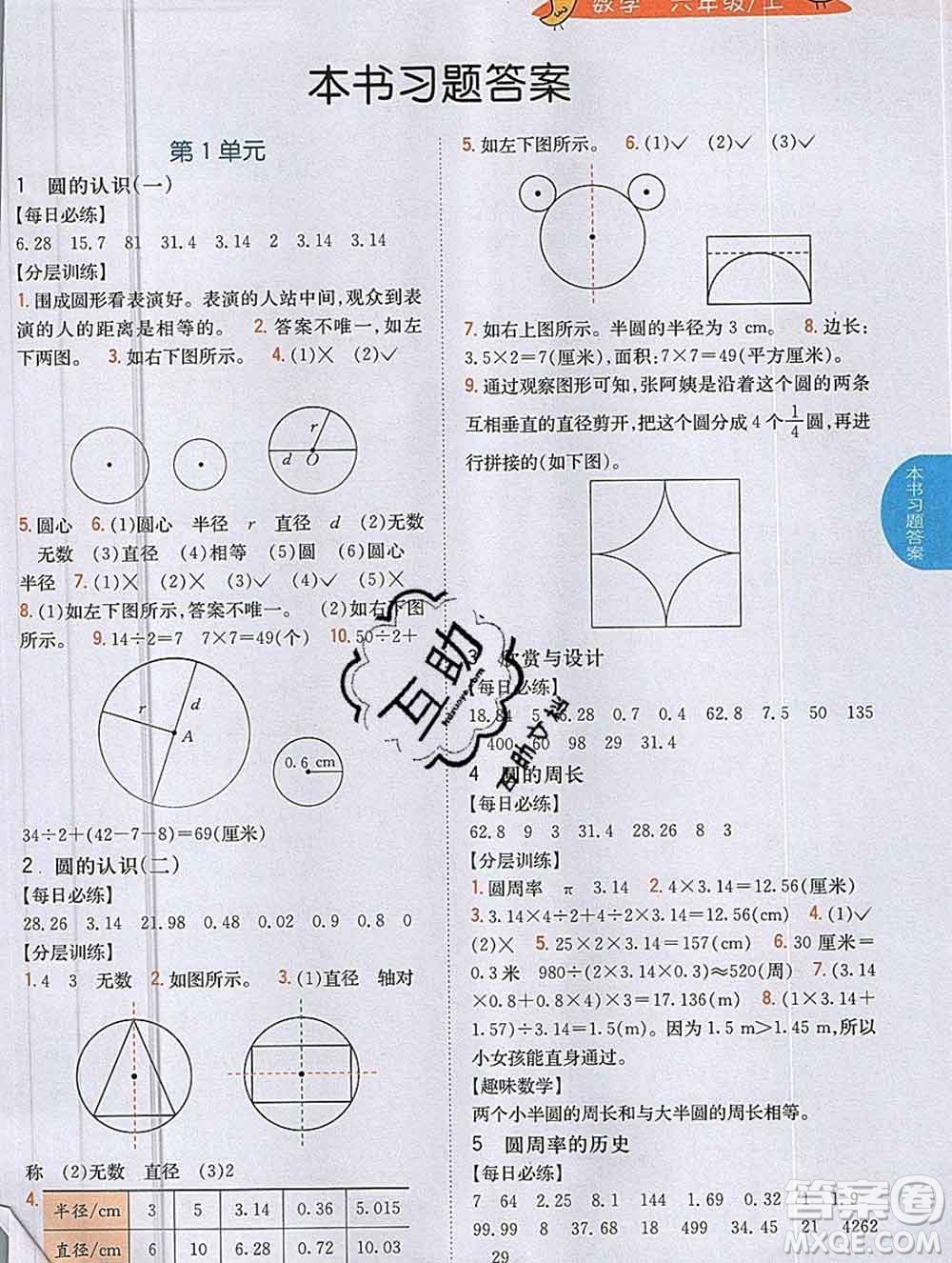 吉林人民出版社2019年小學(xué)教材全解讀六年級數(shù)學(xué)上冊北師版答案