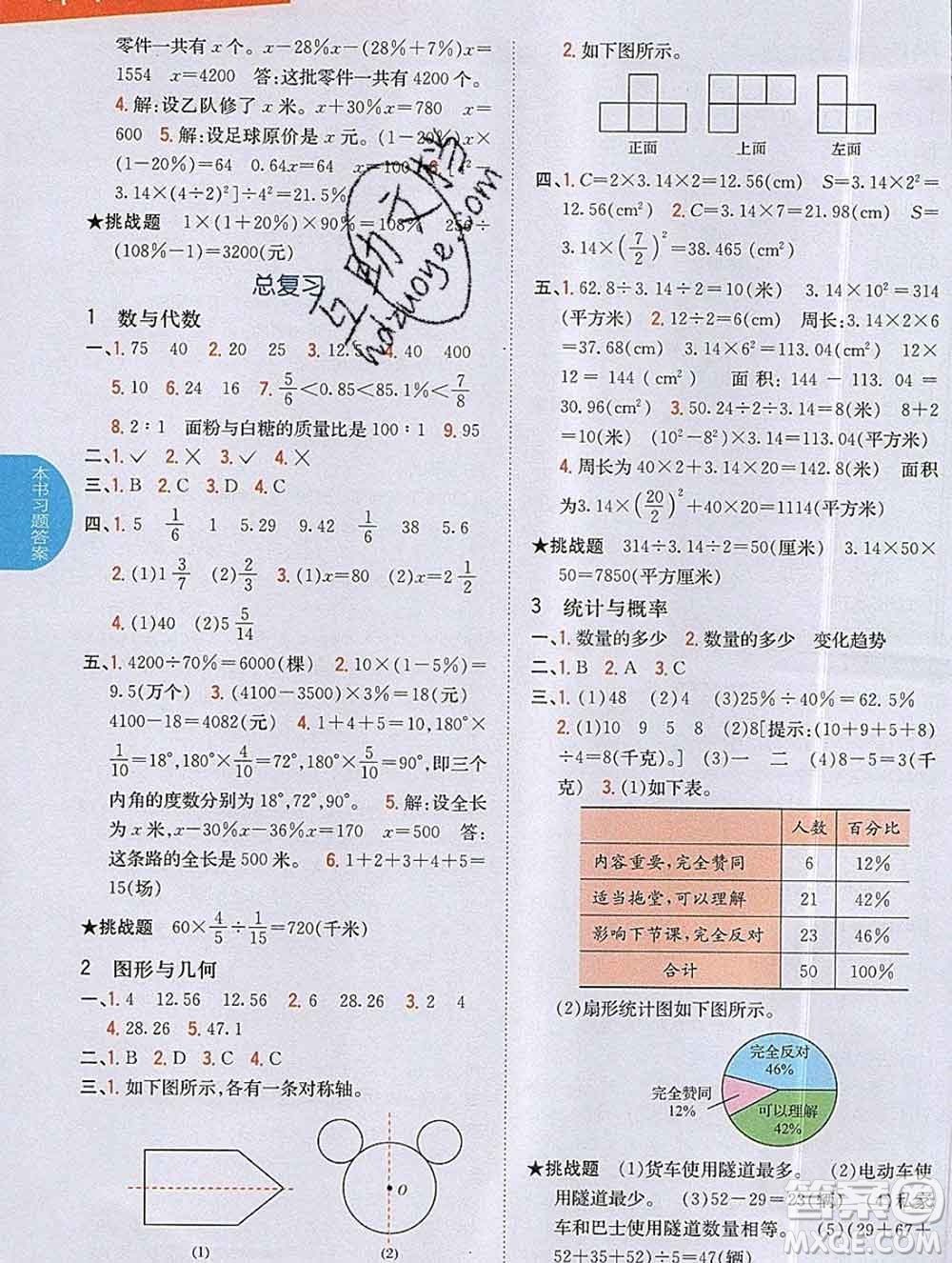 吉林人民出版社2019年小學(xué)教材全解讀六年級數(shù)學(xué)上冊北師版答案