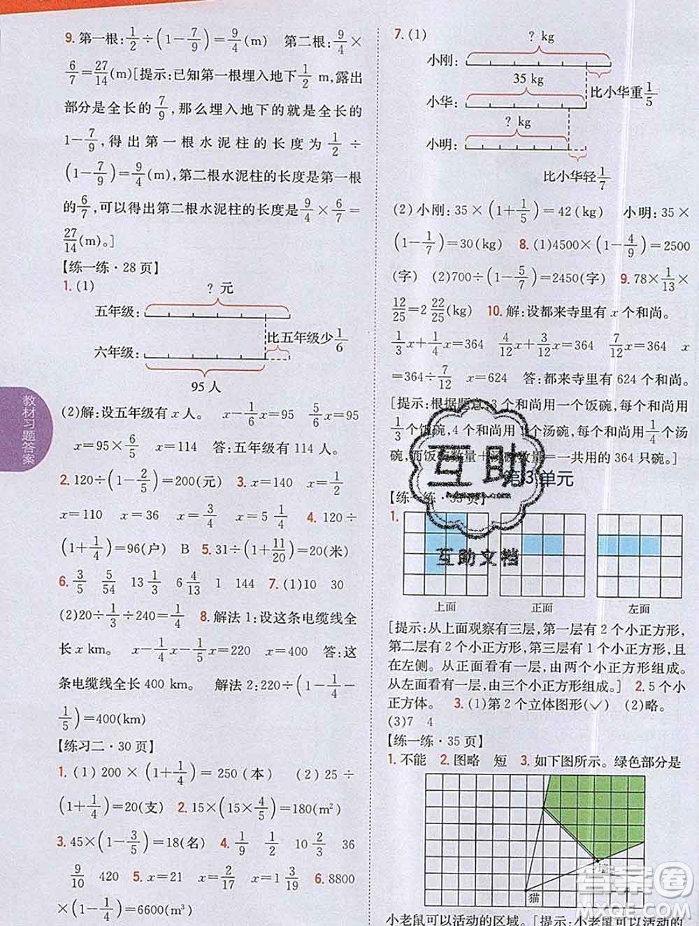 吉林人民出版社2019年小學(xué)教材全解讀六年級數(shù)學(xué)上冊北師版答案