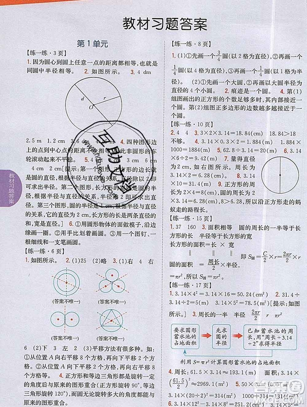 吉林人民出版社2019年小學(xué)教材全解讀六年級數(shù)學(xué)上冊北師版答案