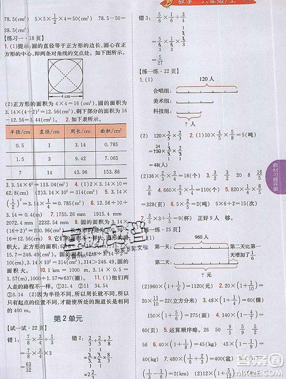 吉林人民出版社2019年小學(xué)教材全解讀六年級數(shù)學(xué)上冊北師版答案