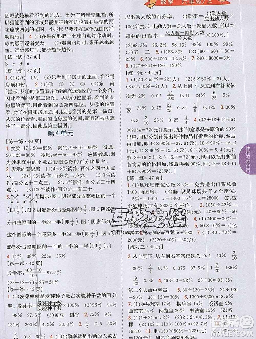 吉林人民出版社2019年小學(xué)教材全解讀六年級數(shù)學(xué)上冊北師版答案