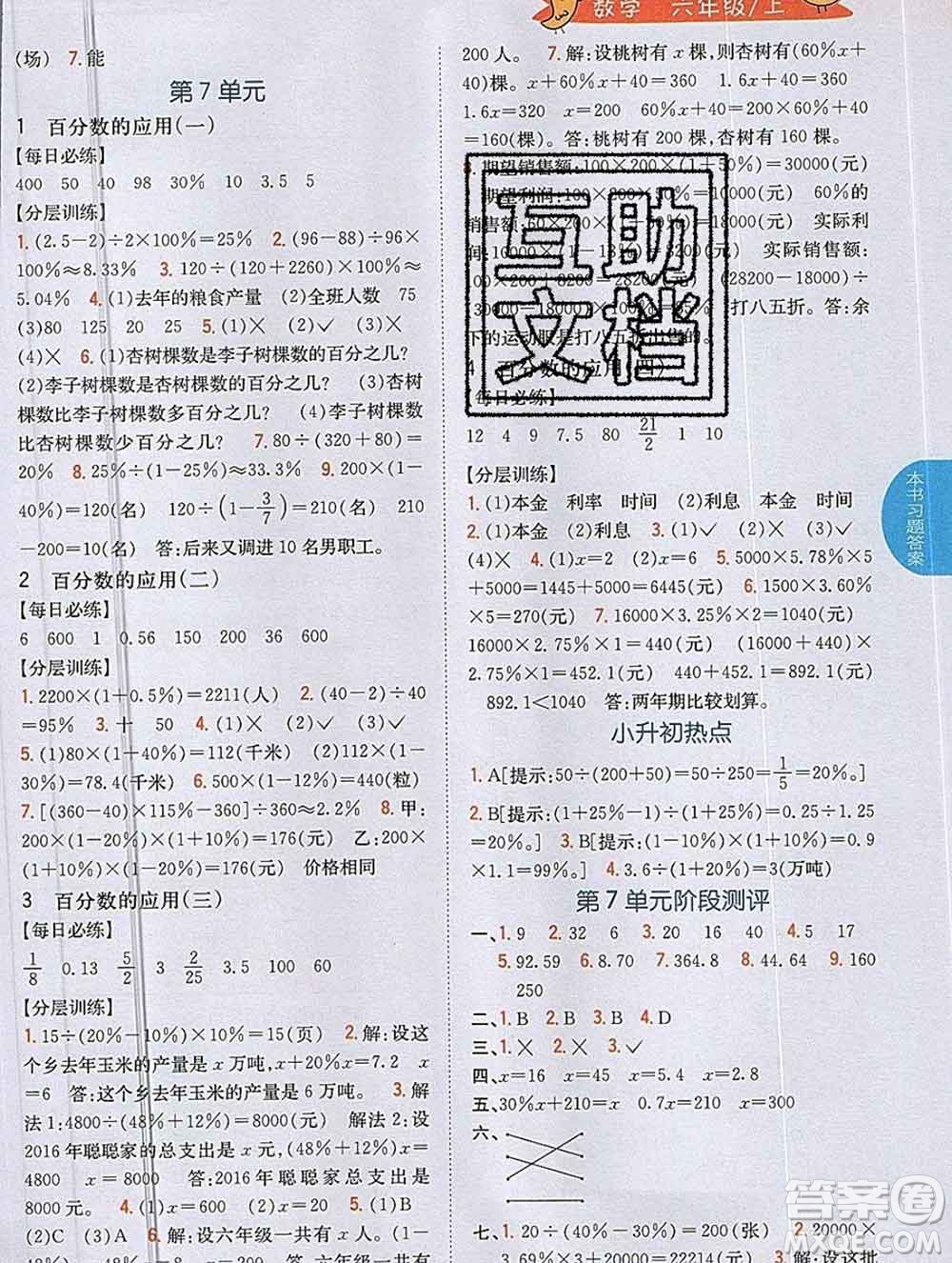 吉林人民出版社2019年小學(xué)教材全解讀六年級數(shù)學(xué)上冊北師版答案