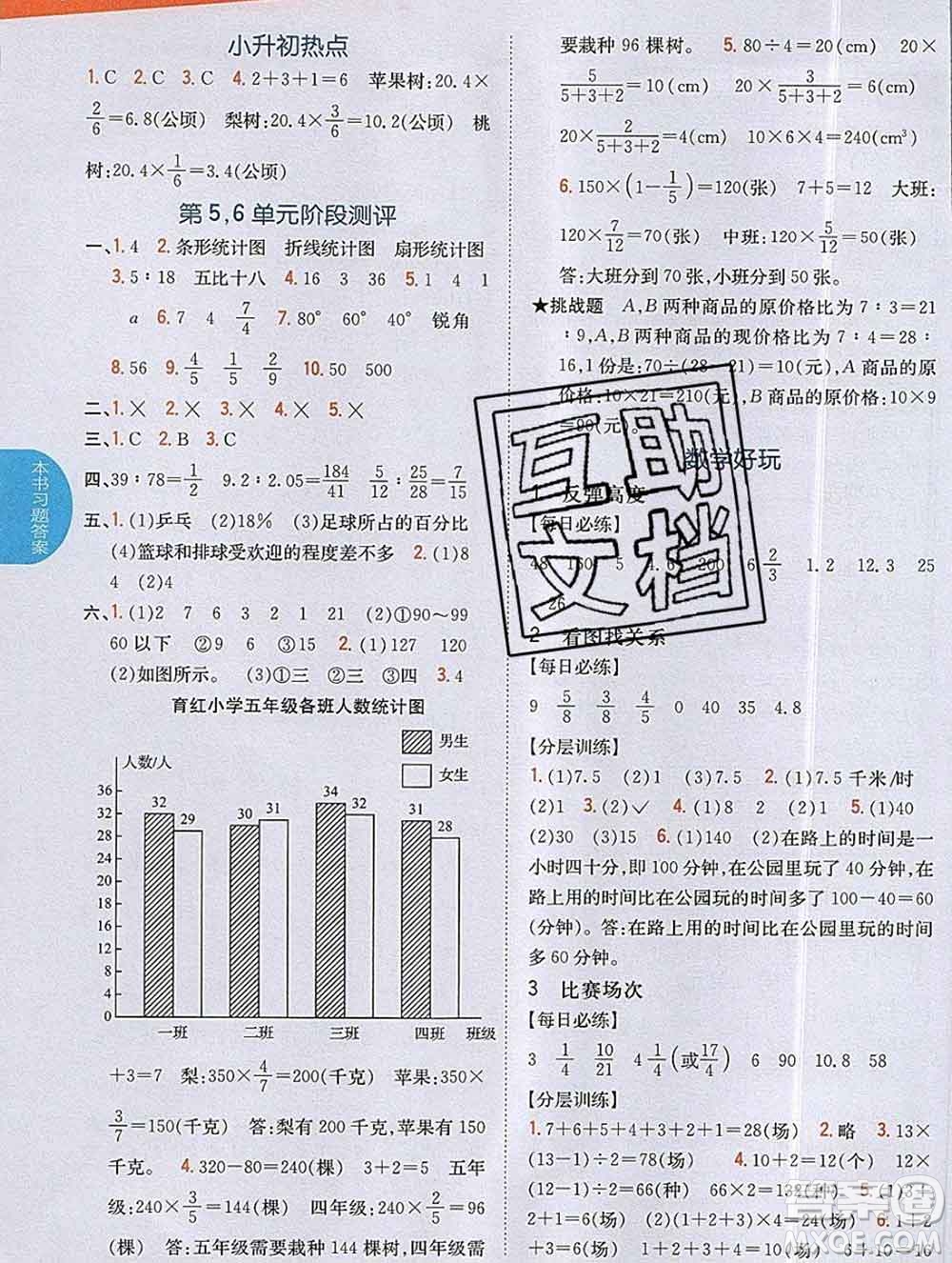 吉林人民出版社2019年小學(xué)教材全解讀六年級數(shù)學(xué)上冊北師版答案