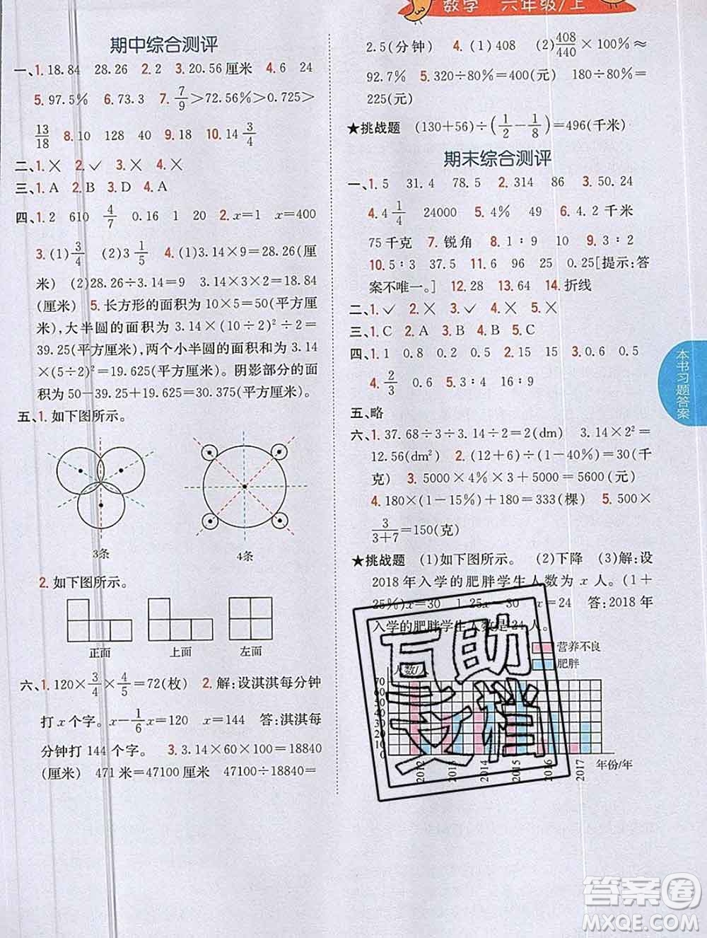 吉林人民出版社2019年小學(xué)教材全解讀六年級數(shù)學(xué)上冊北師版答案