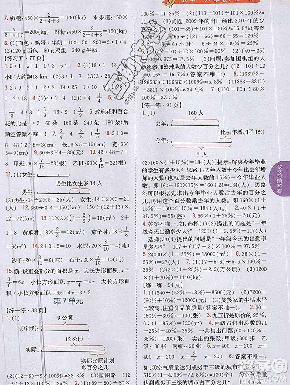 吉林人民出版社2019年小學(xué)教材全解讀六年級數(shù)學(xué)上冊北師版答案