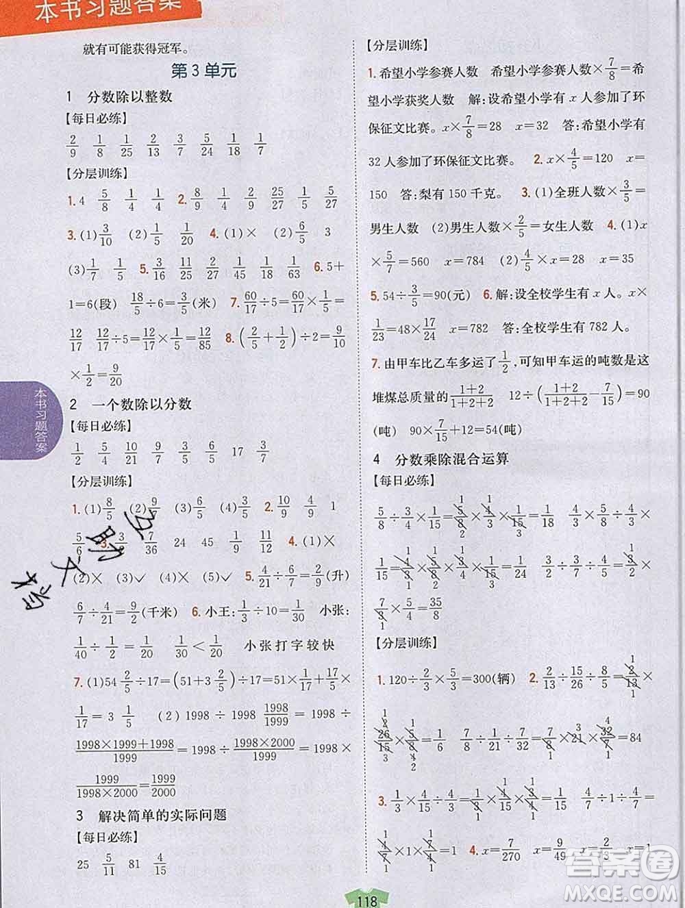 吉林人民出版社2019年小學(xué)教材全解讀六年級數(shù)學(xué)上冊青島版答案