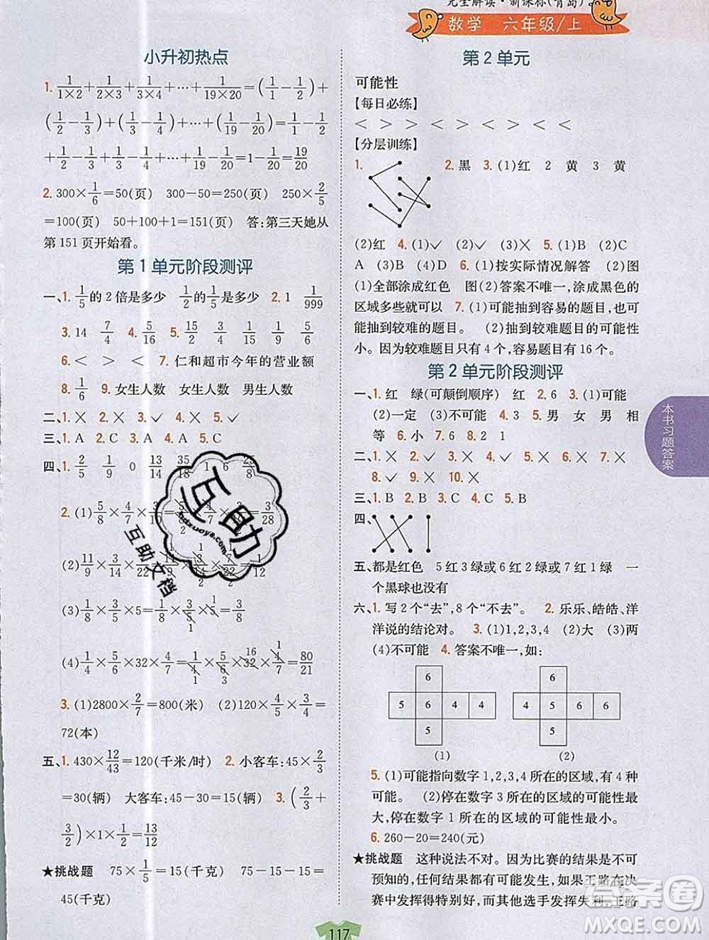 吉林人民出版社2019年小學(xué)教材全解讀六年級數(shù)學(xué)上冊青島版答案