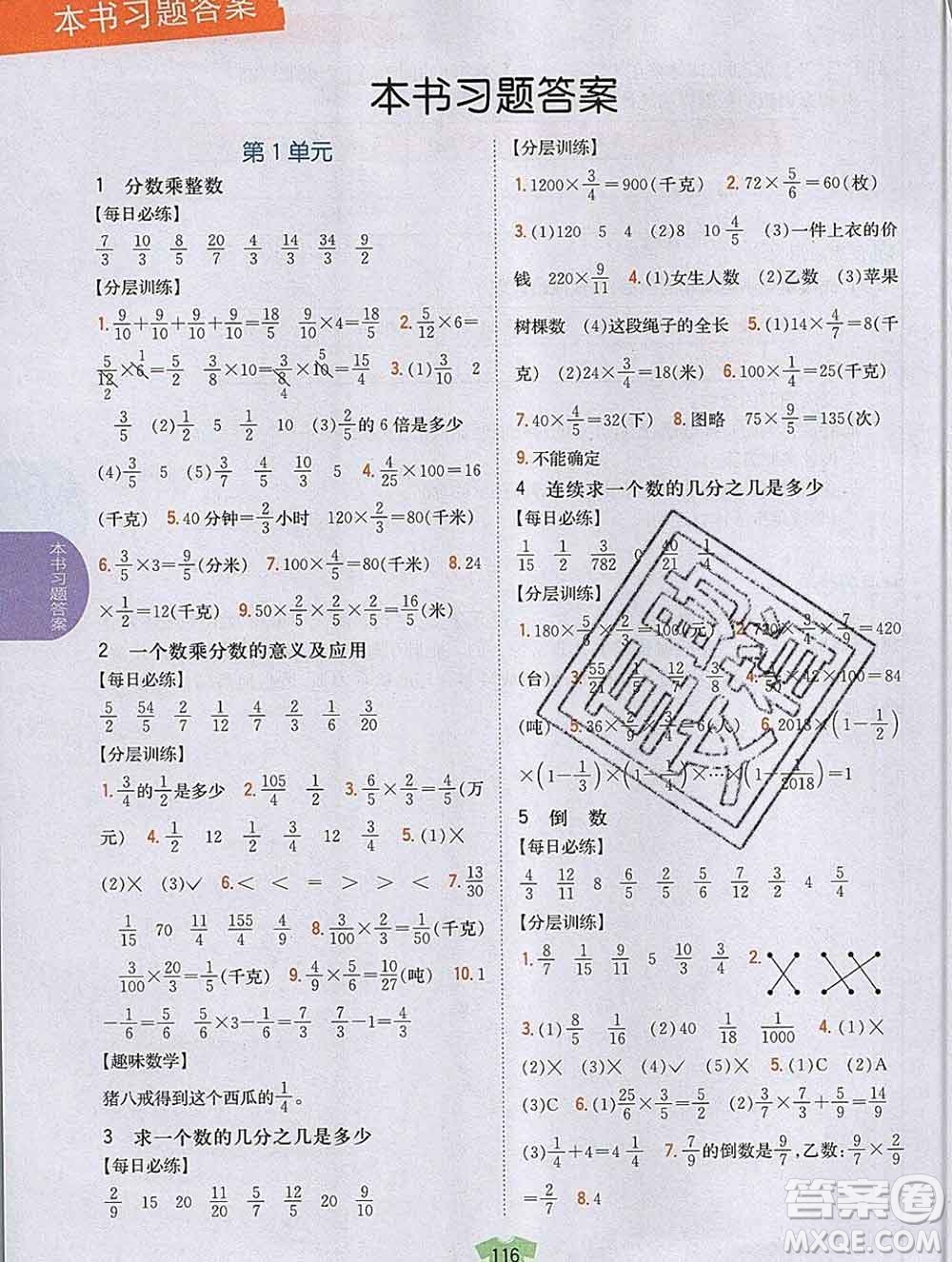 吉林人民出版社2019年小學(xué)教材全解讀六年級數(shù)學(xué)上冊青島版答案