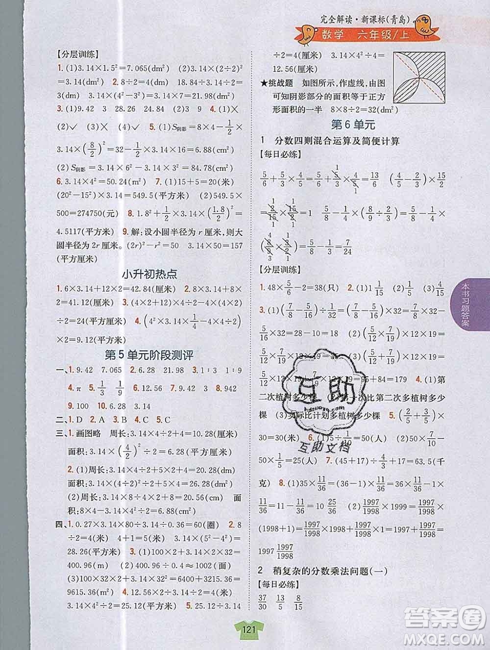 吉林人民出版社2019年小學(xué)教材全解讀六年級數(shù)學(xué)上冊青島版答案