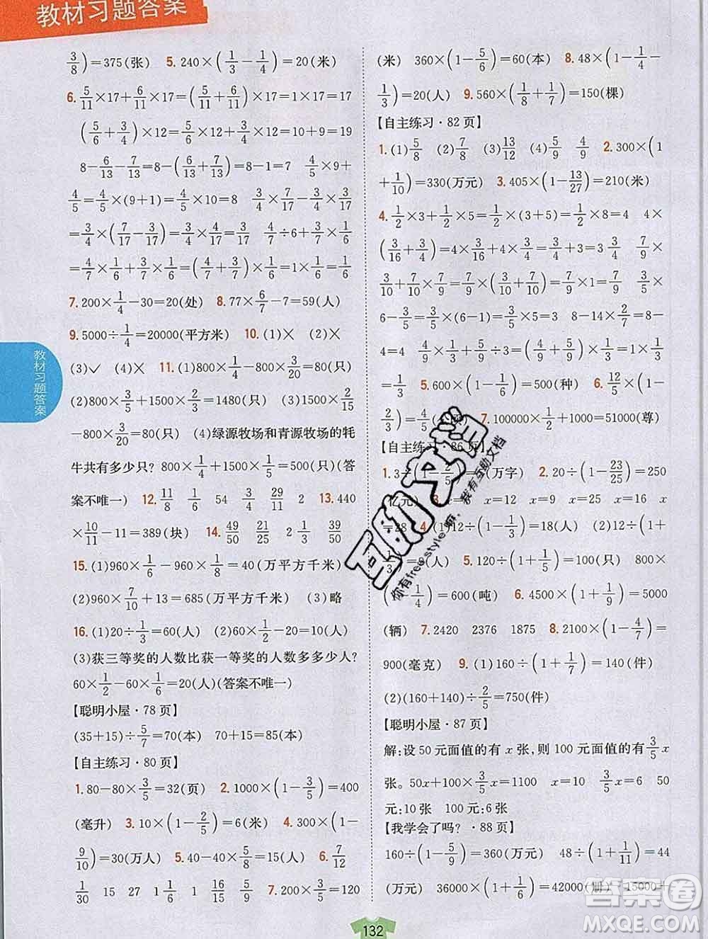 吉林人民出版社2019年小學(xué)教材全解讀六年級數(shù)學(xué)上冊青島版答案