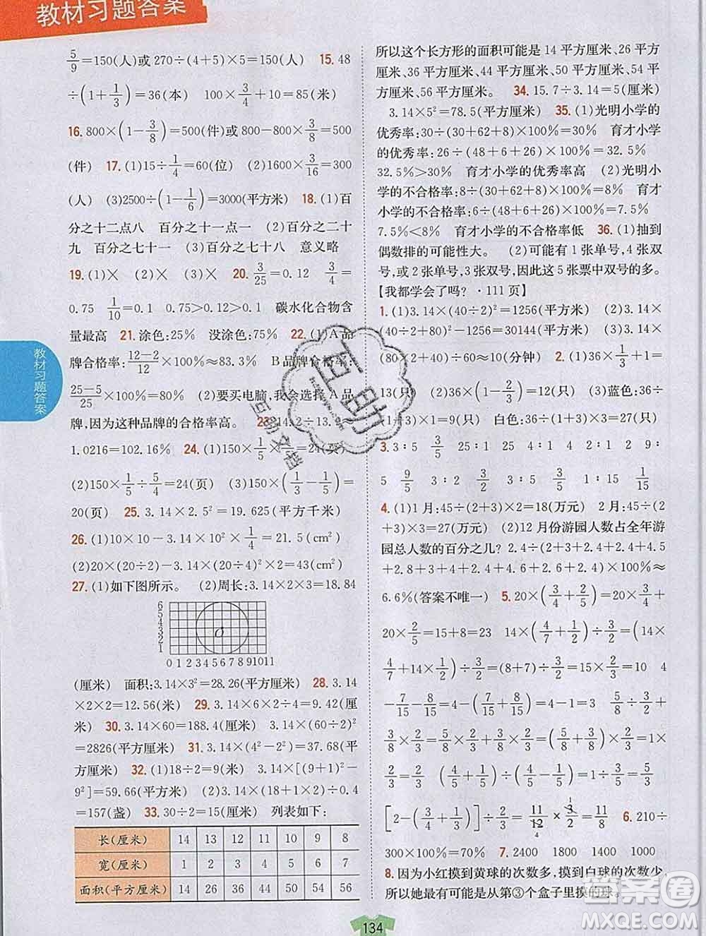 吉林人民出版社2019年小學(xué)教材全解讀六年級數(shù)學(xué)上冊青島版答案