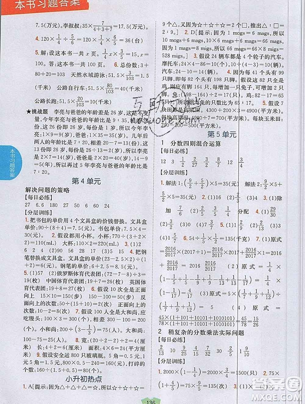 吉林人民出版社2019年小學(xué)教材全解讀六年級(jí)數(shù)學(xué)上冊(cè)江蘇版答案