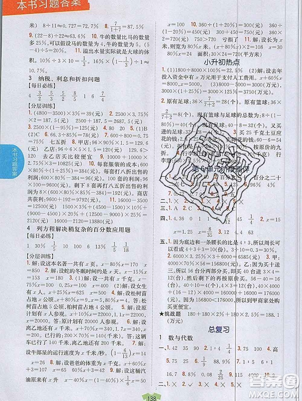 吉林人民出版社2019年小學(xué)教材全解讀六年級(jí)數(shù)學(xué)上冊(cè)江蘇版答案