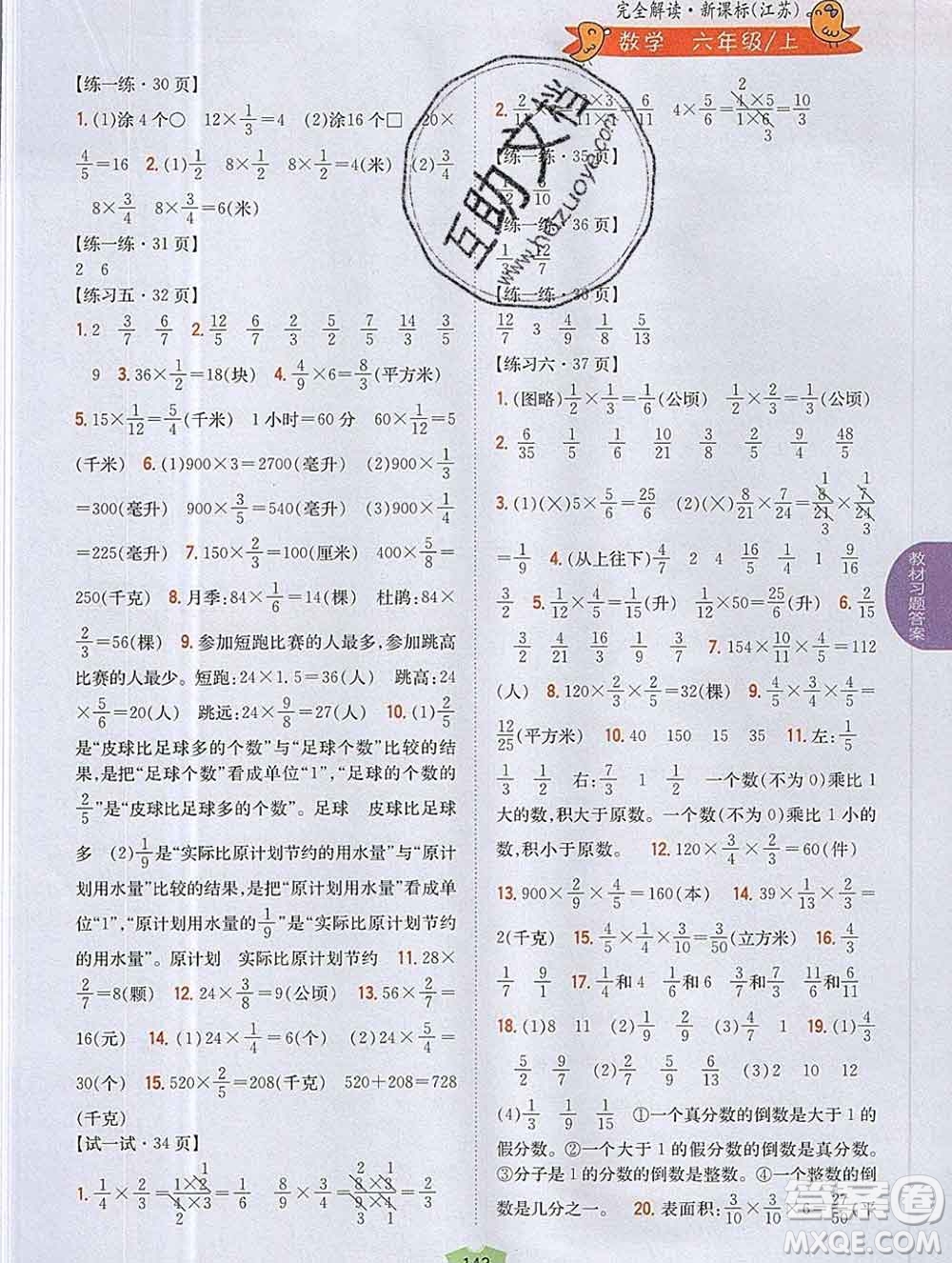 吉林人民出版社2019年小學(xué)教材全解讀六年級(jí)數(shù)學(xué)上冊(cè)江蘇版答案