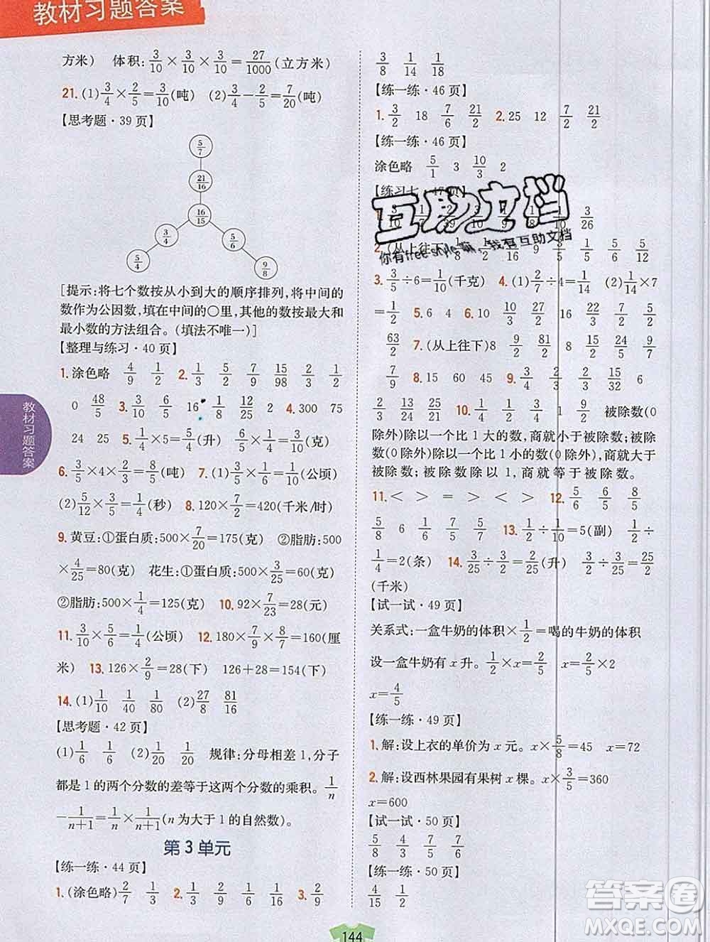 吉林人民出版社2019年小學(xué)教材全解讀六年級(jí)數(shù)學(xué)上冊(cè)江蘇版答案