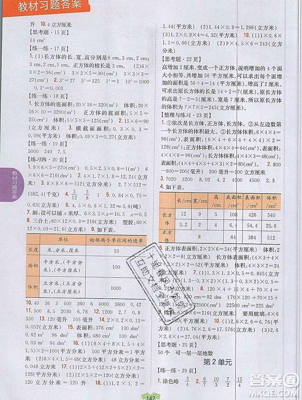 吉林人民出版社2019年小學(xué)教材全解讀六年級(jí)數(shù)學(xué)上冊(cè)江蘇版答案