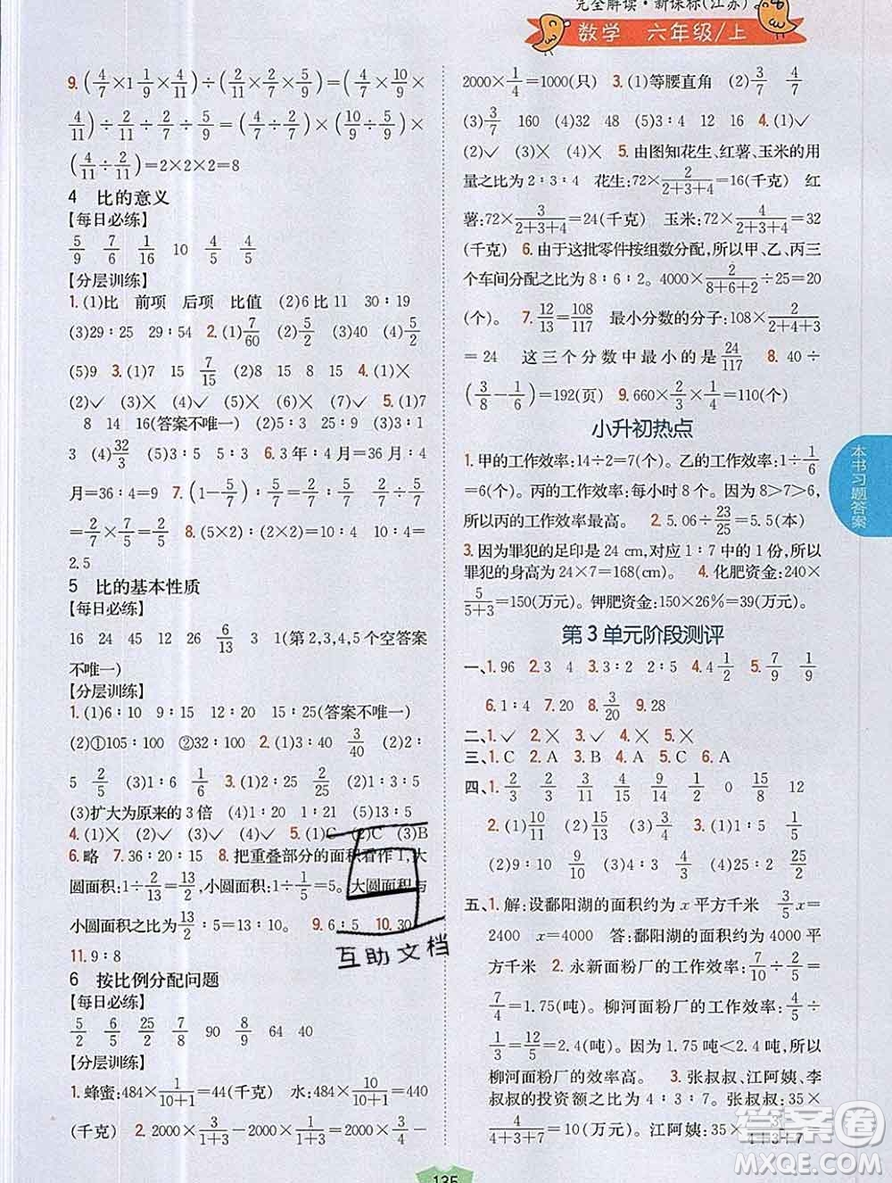 吉林人民出版社2019年小學(xué)教材全解讀六年級(jí)數(shù)學(xué)上冊(cè)江蘇版答案