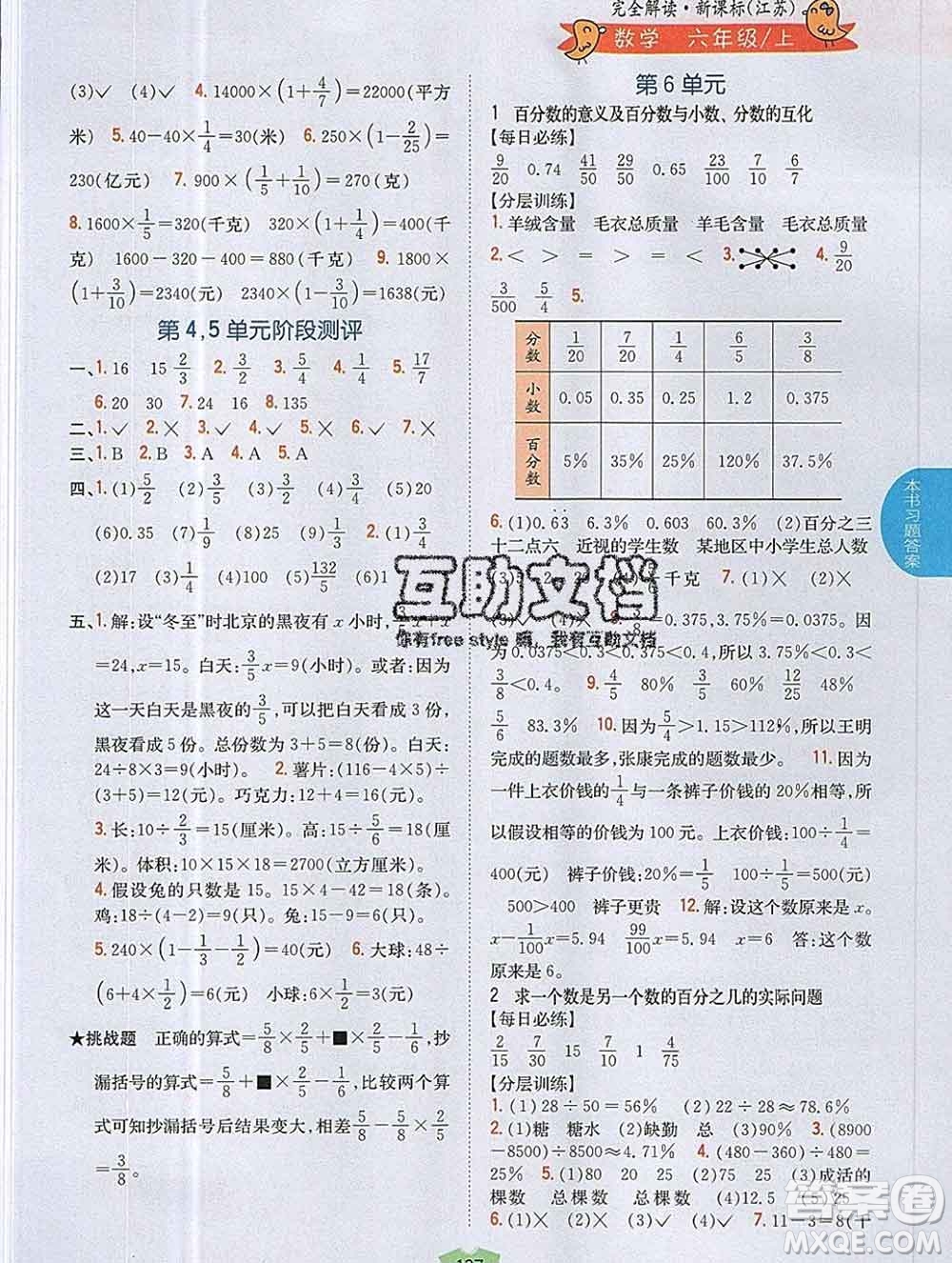 吉林人民出版社2019年小學(xué)教材全解讀六年級(jí)數(shù)學(xué)上冊(cè)江蘇版答案