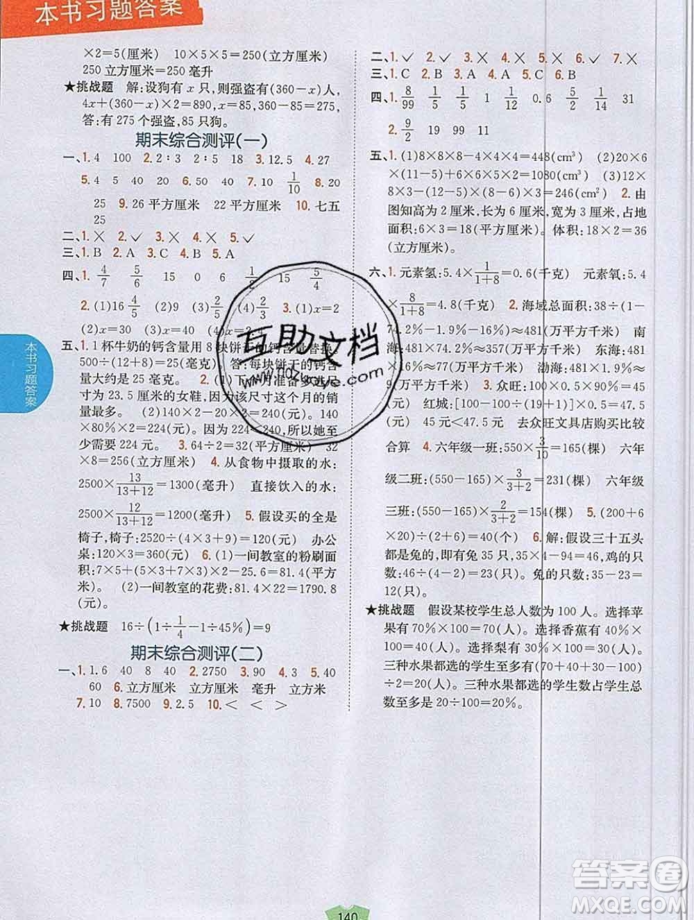 吉林人民出版社2019年小學(xué)教材全解讀六年級(jí)數(shù)學(xué)上冊(cè)江蘇版答案