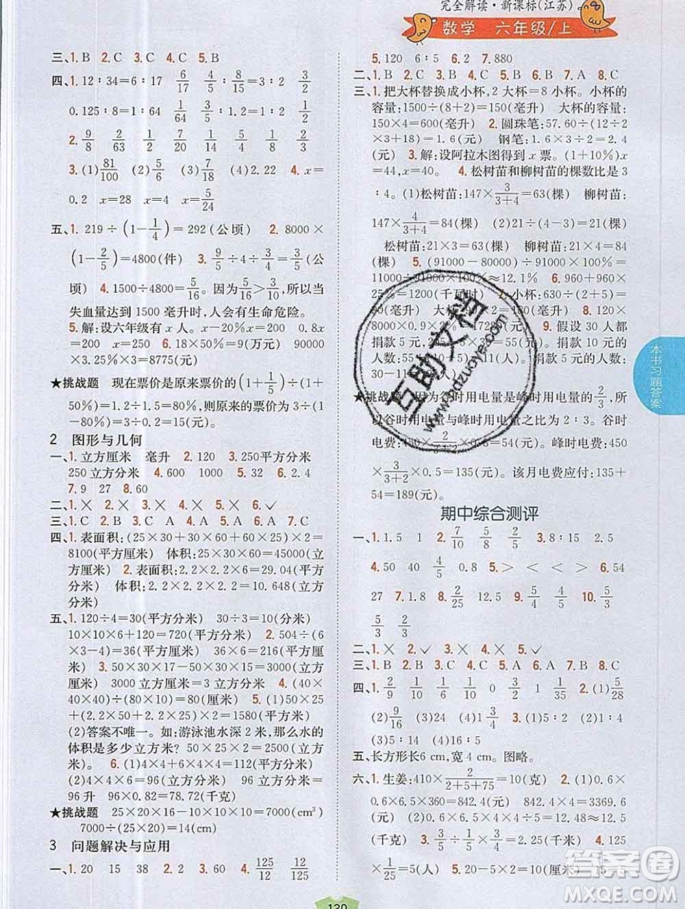 吉林人民出版社2019年小學(xué)教材全解讀六年級(jí)數(shù)學(xué)上冊(cè)江蘇版答案