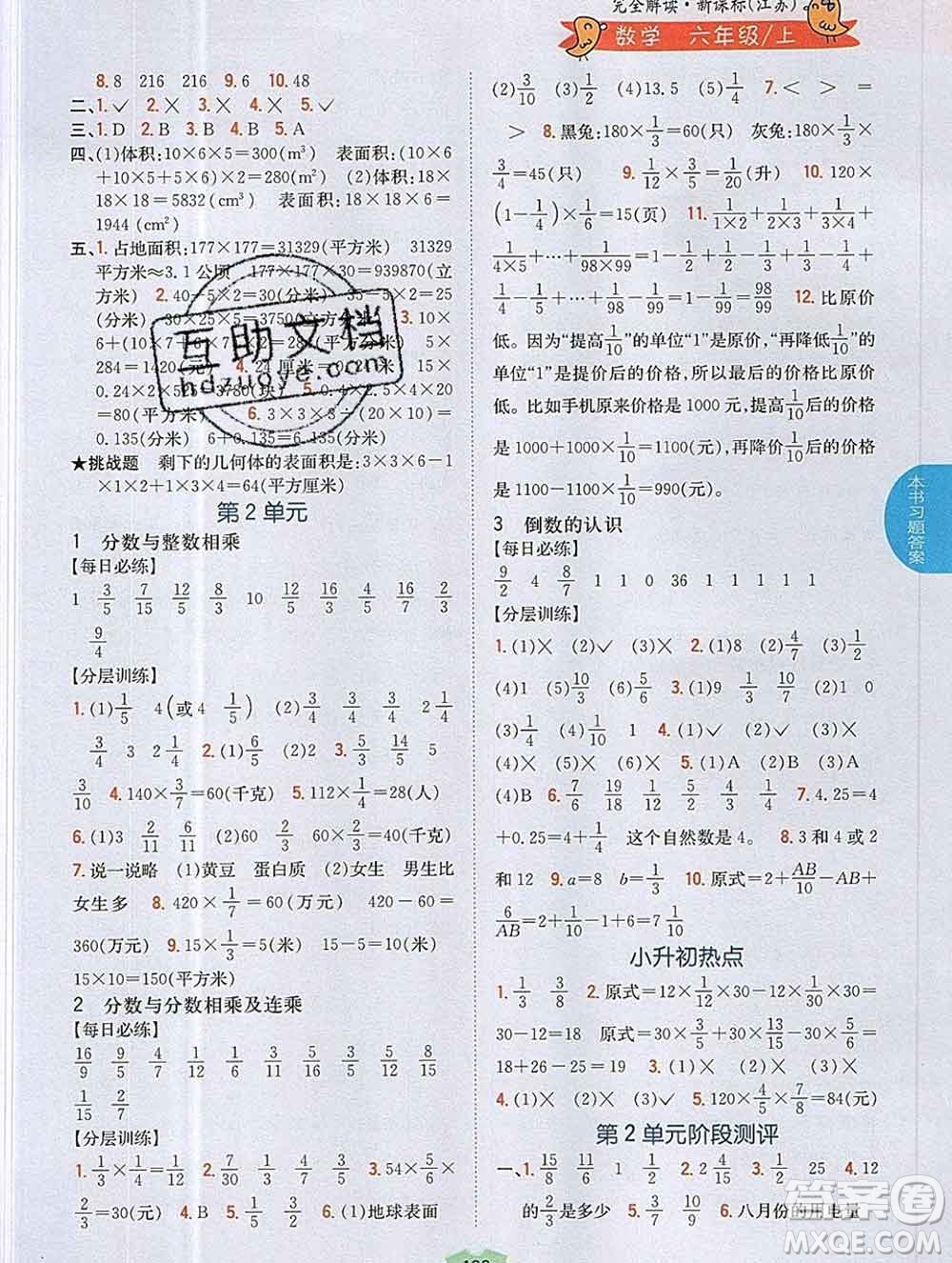 吉林人民出版社2019年小學(xué)教材全解讀六年級(jí)數(shù)學(xué)上冊(cè)江蘇版答案