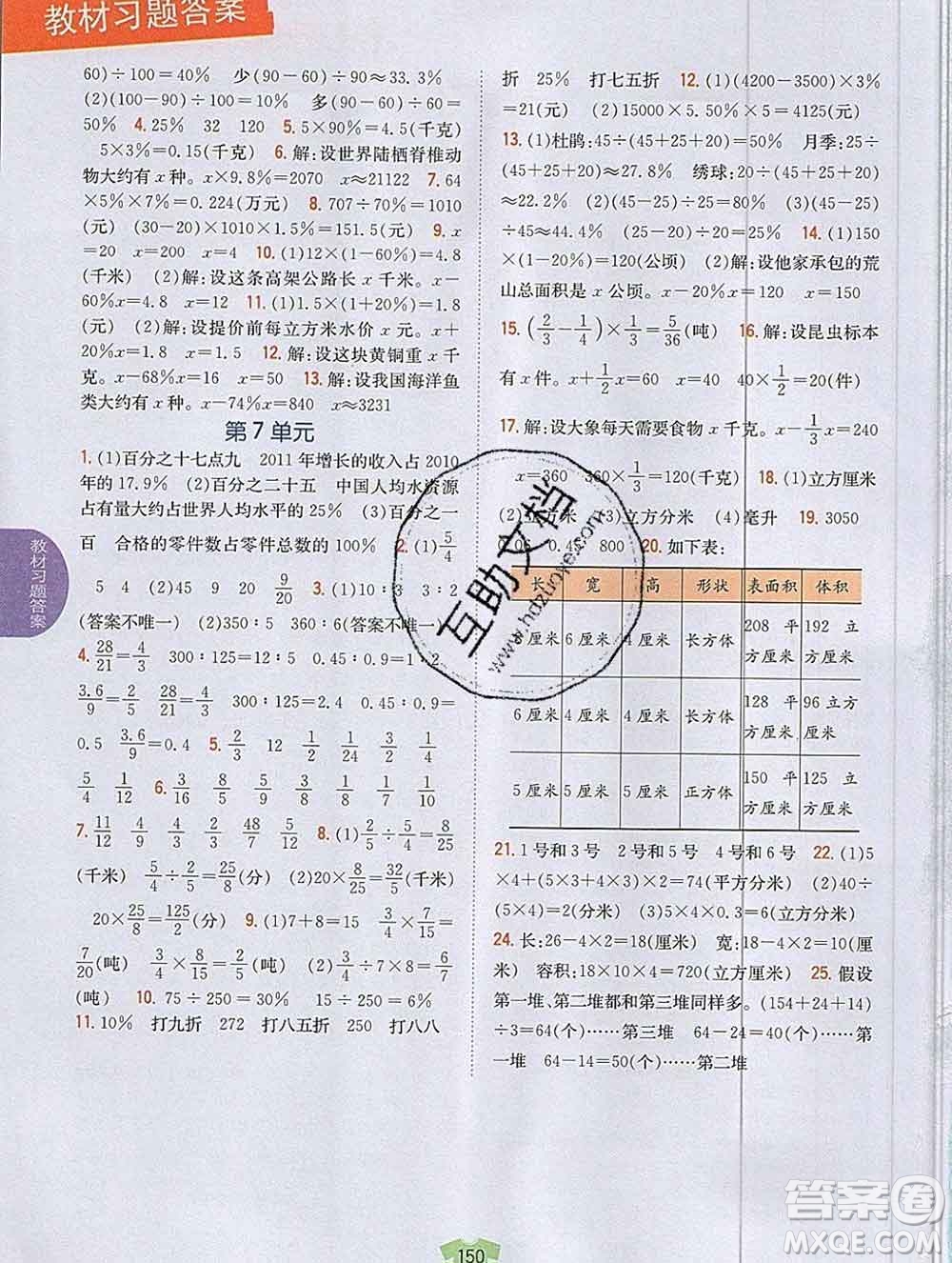 吉林人民出版社2019年小學(xué)教材全解讀六年級(jí)數(shù)學(xué)上冊(cè)江蘇版答案