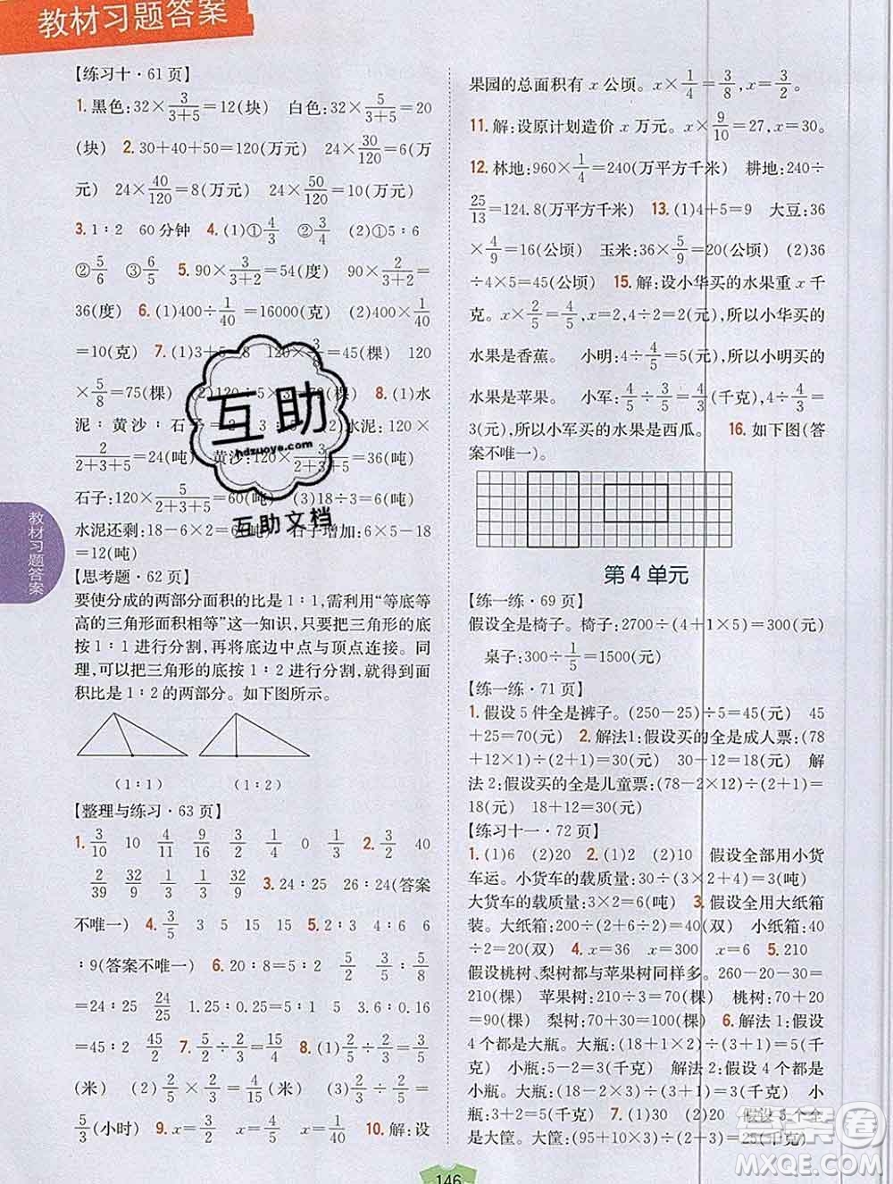 吉林人民出版社2019年小學(xué)教材全解讀六年級(jí)數(shù)學(xué)上冊(cè)江蘇版答案