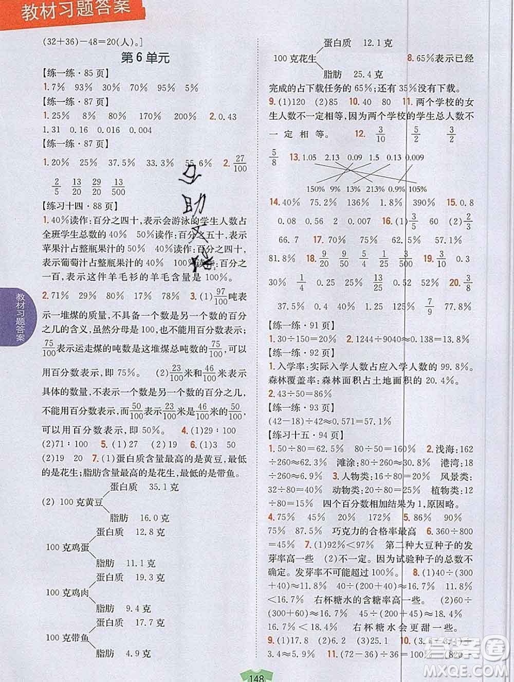 吉林人民出版社2019年小學(xué)教材全解讀六年級(jí)數(shù)學(xué)上冊(cè)江蘇版答案