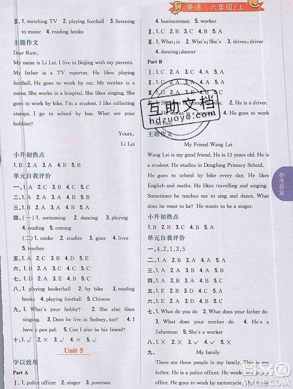 吉林人民出版社2019年小學(xué)教材全解讀六年級(jí)英語(yǔ)上冊(cè)人教版答案