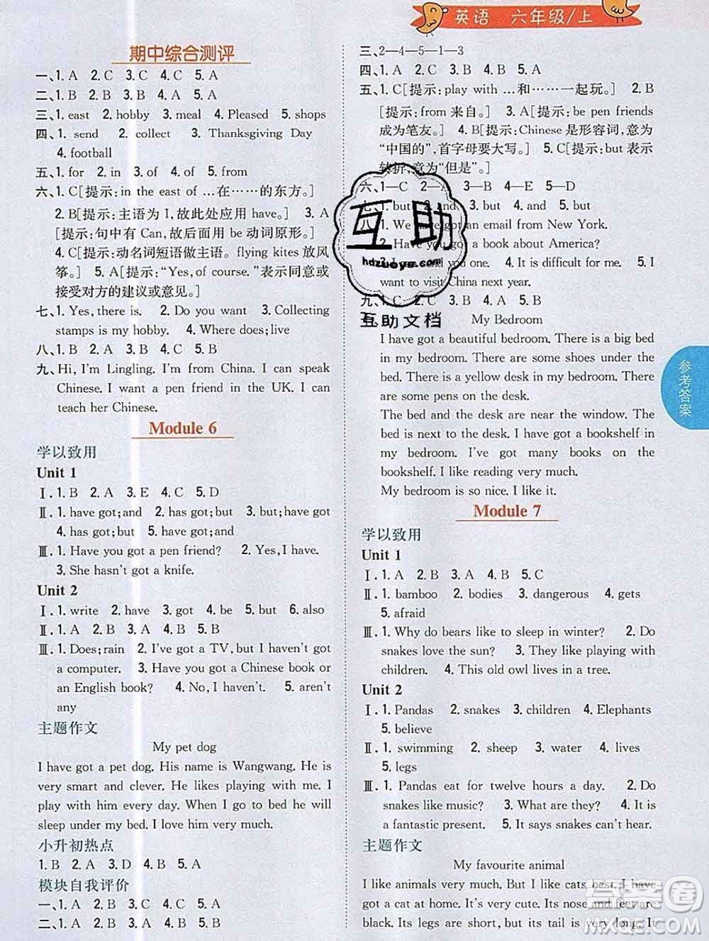 吉林人民出版社2019年小學(xué)教材全解讀六年級(jí)英語(yǔ)上冊(cè)外研版答案