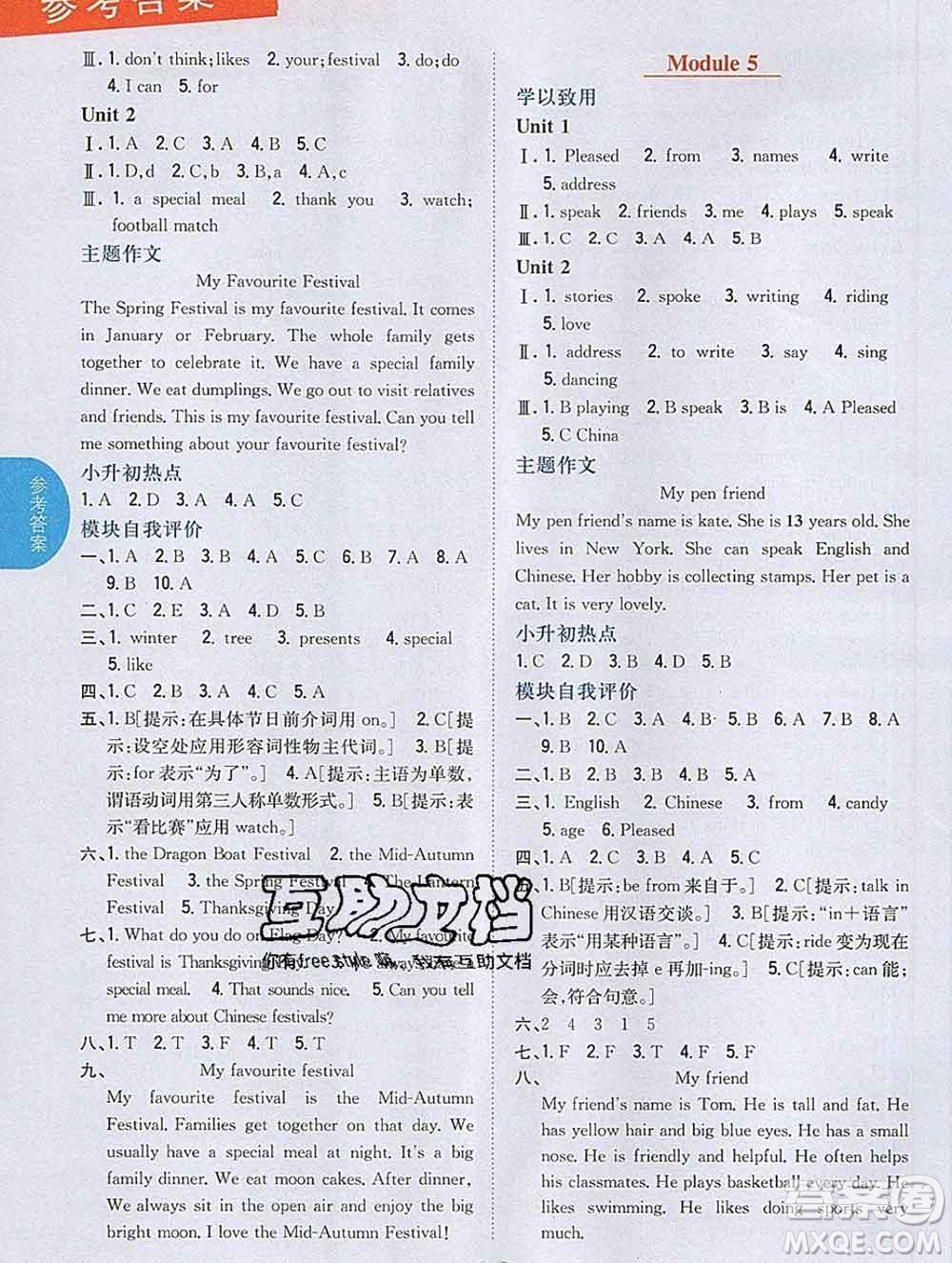 吉林人民出版社2019年小學(xué)教材全解讀六年級(jí)英語(yǔ)上冊(cè)外研版答案