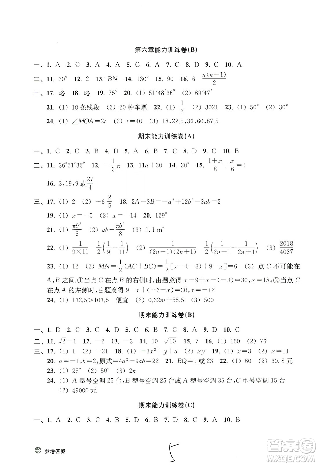 浙江教育出版社2019新編單元能力訓(xùn)練卷七年級(jí)數(shù)學(xué)上冊(cè)答案