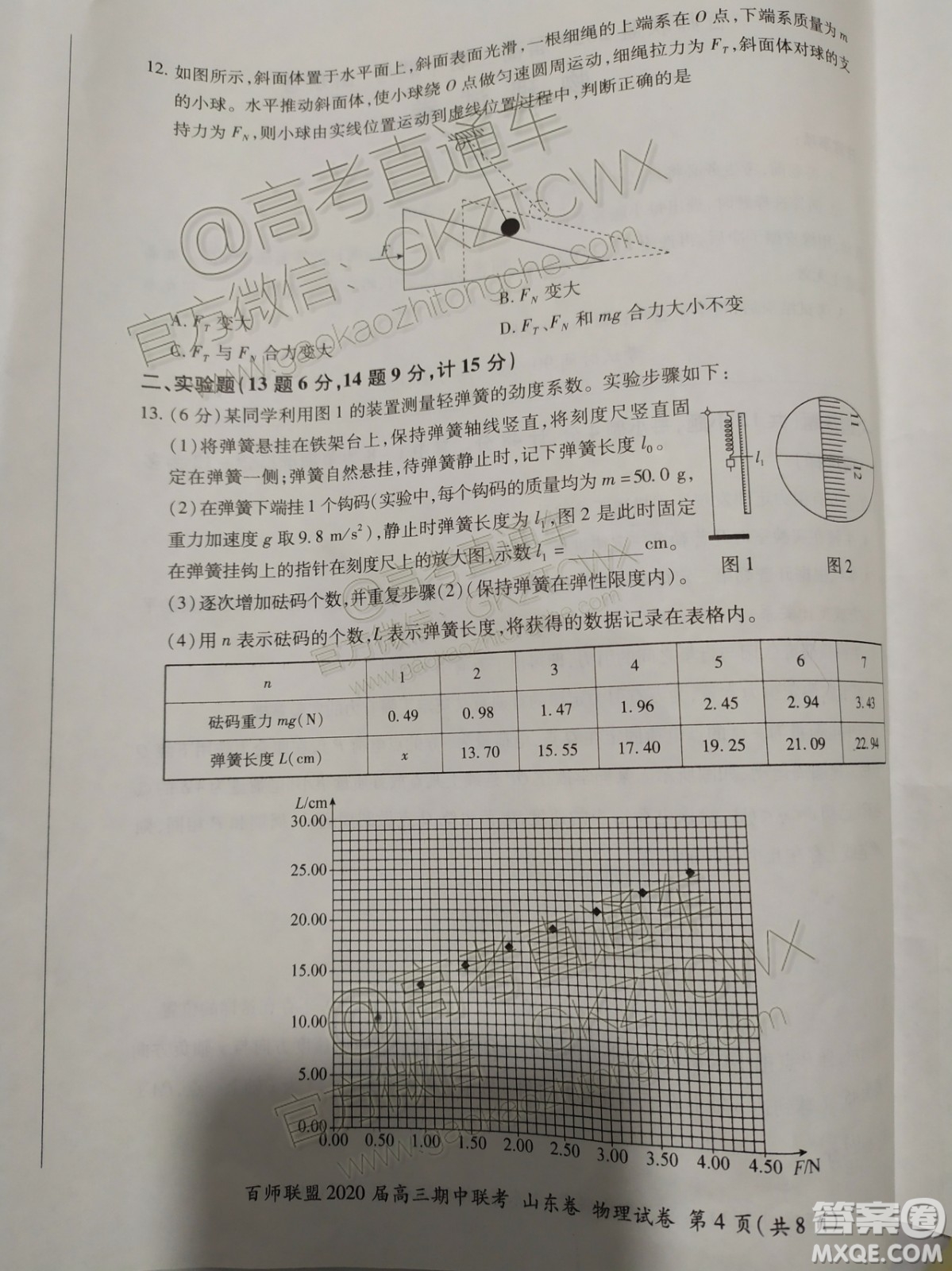 2020屆百師聯(lián)盟高三期中聯(lián)考山東卷物理試題及參考答案