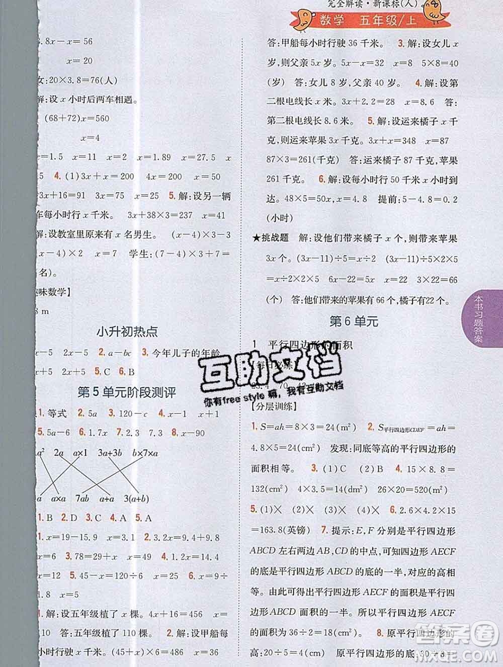 吉林人民出版社2019年小學(xué)教材全解讀五年級數(shù)學(xué)上冊人教版答案