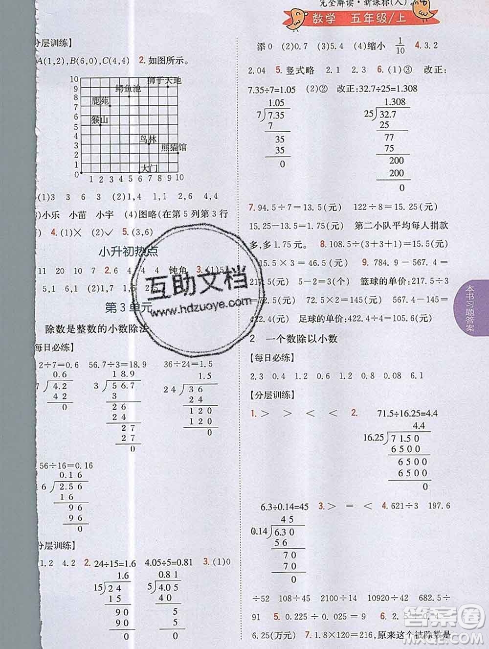 吉林人民出版社2019年小學(xué)教材全解讀五年級數(shù)學(xué)上冊人教版答案