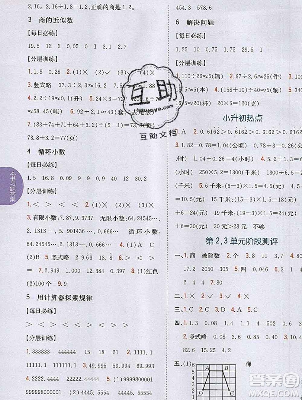 吉林人民出版社2019年小學(xué)教材全解讀五年級數(shù)學(xué)上冊人教版答案