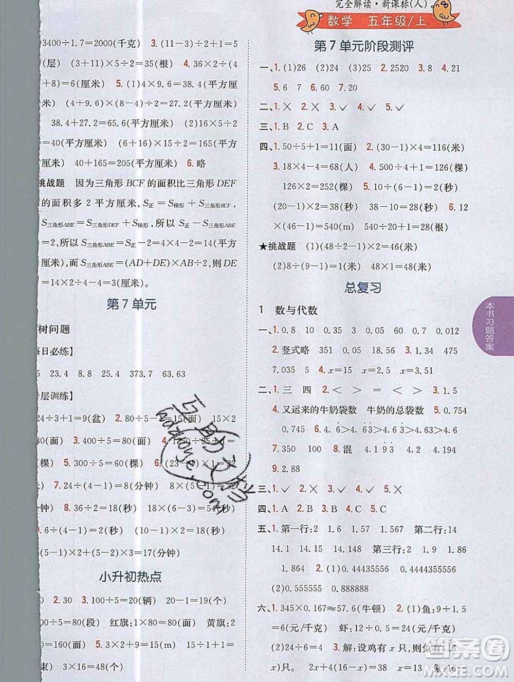 吉林人民出版社2019年小學(xué)教材全解讀五年級數(shù)學(xué)上冊人教版答案