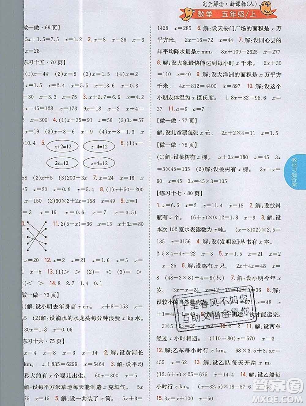 吉林人民出版社2019年小學(xué)教材全解讀五年級數(shù)學(xué)上冊人教版答案