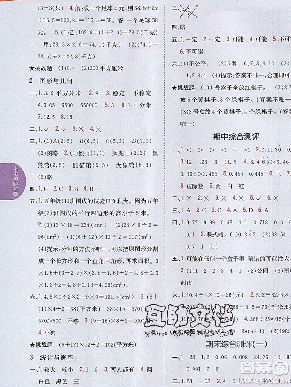 吉林人民出版社2019年小學(xué)教材全解讀五年級數(shù)學(xué)上冊人教版答案