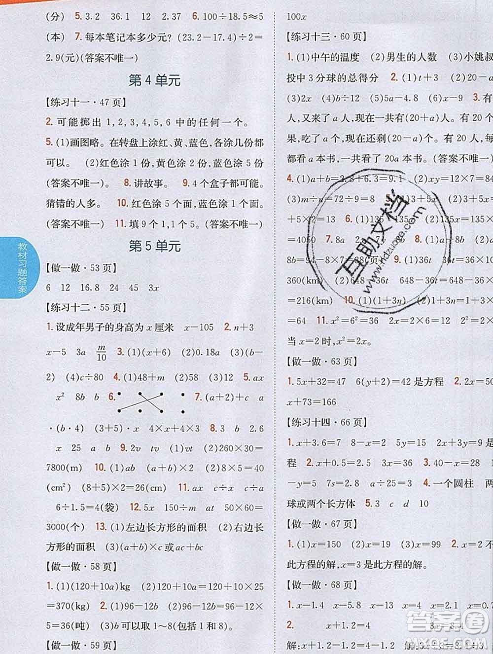 吉林人民出版社2019年小學(xué)教材全解讀五年級數(shù)學(xué)上冊人教版答案