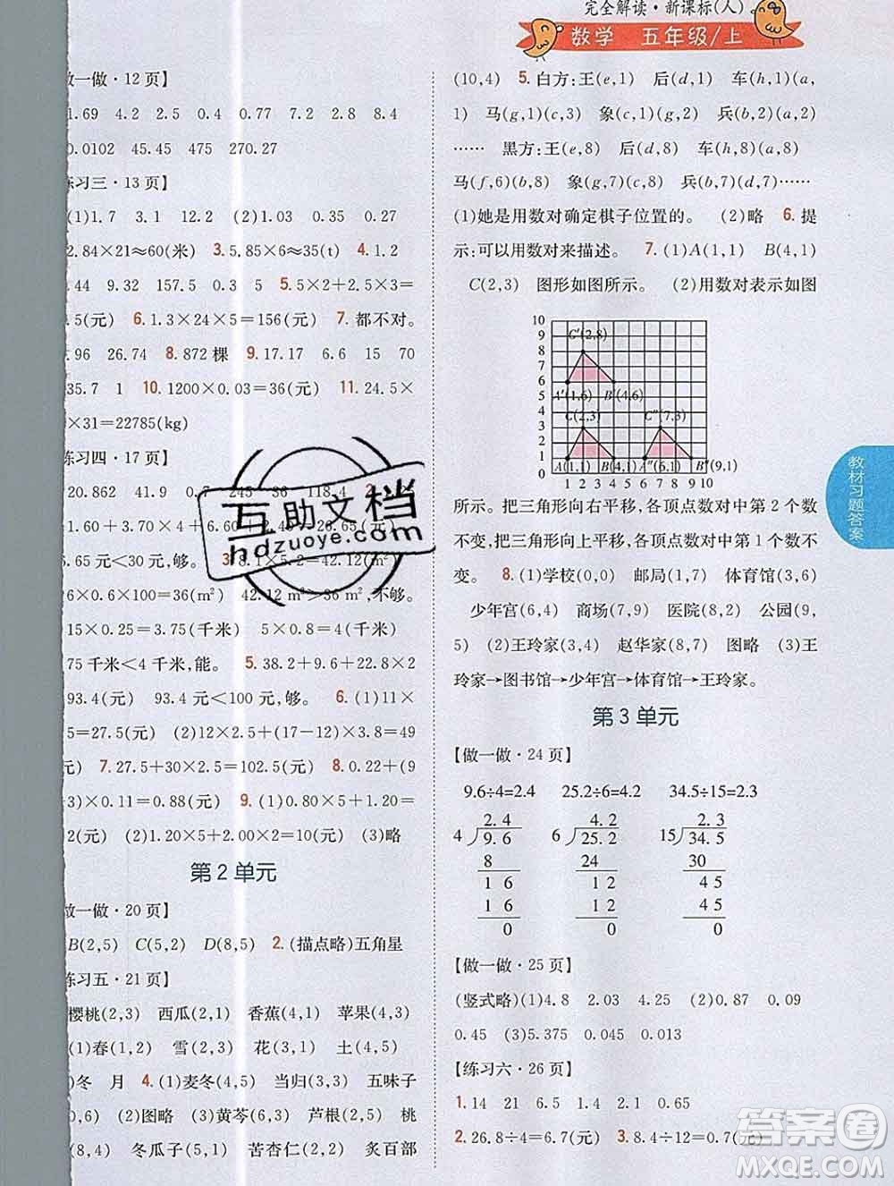 吉林人民出版社2019年小學(xué)教材全解讀五年級數(shù)學(xué)上冊人教版答案