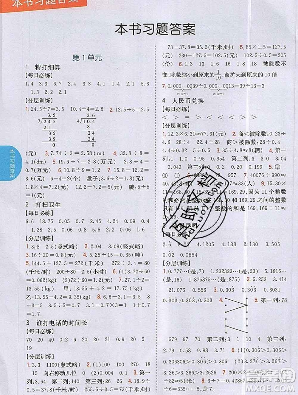 吉林人民出版社2019年小學(xué)教材全解讀五年級數(shù)學(xué)上冊北師版答案