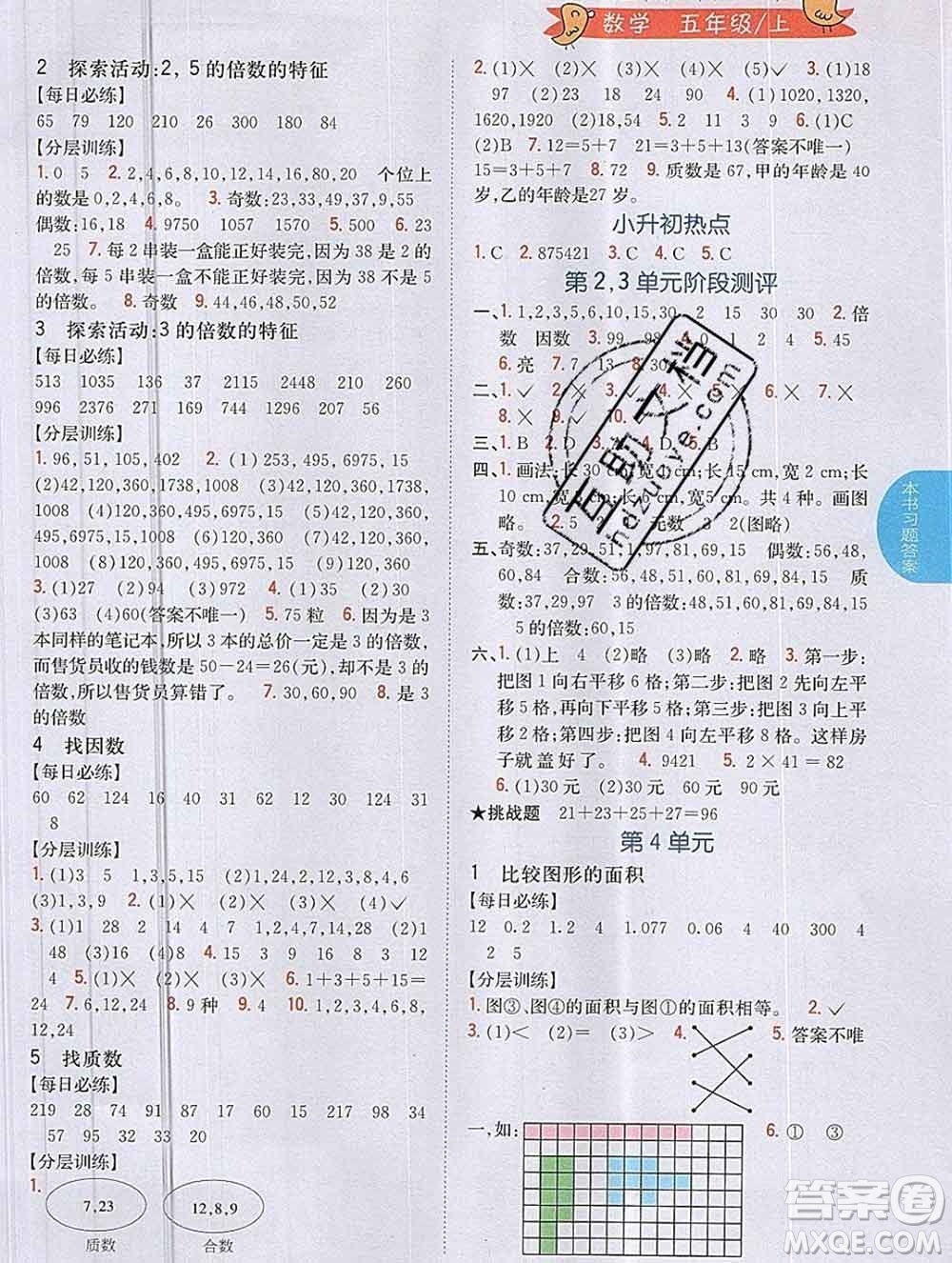 吉林人民出版社2019年小學(xué)教材全解讀五年級數(shù)學(xué)上冊北師版答案