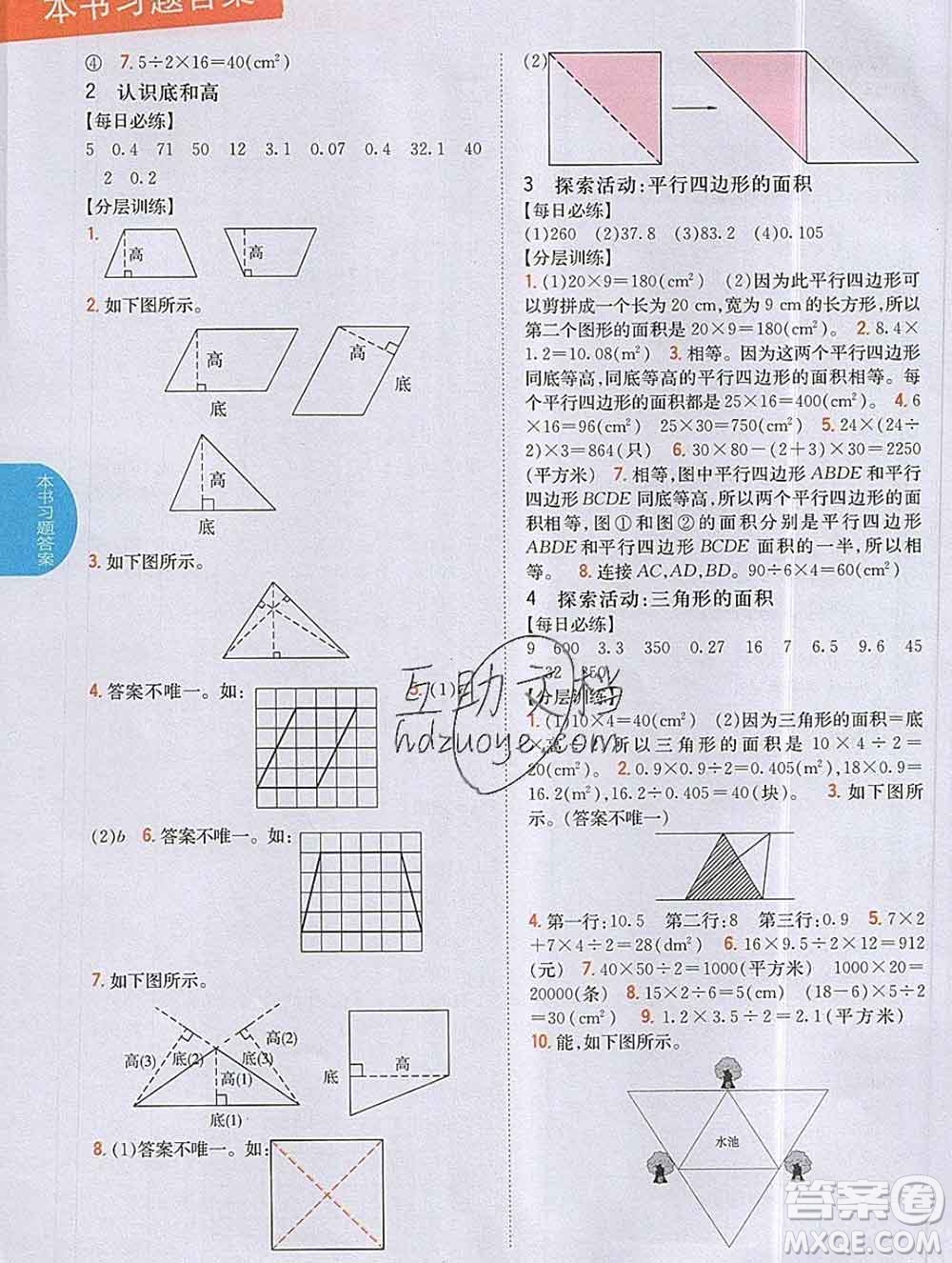 吉林人民出版社2019年小學(xué)教材全解讀五年級數(shù)學(xué)上冊北師版答案