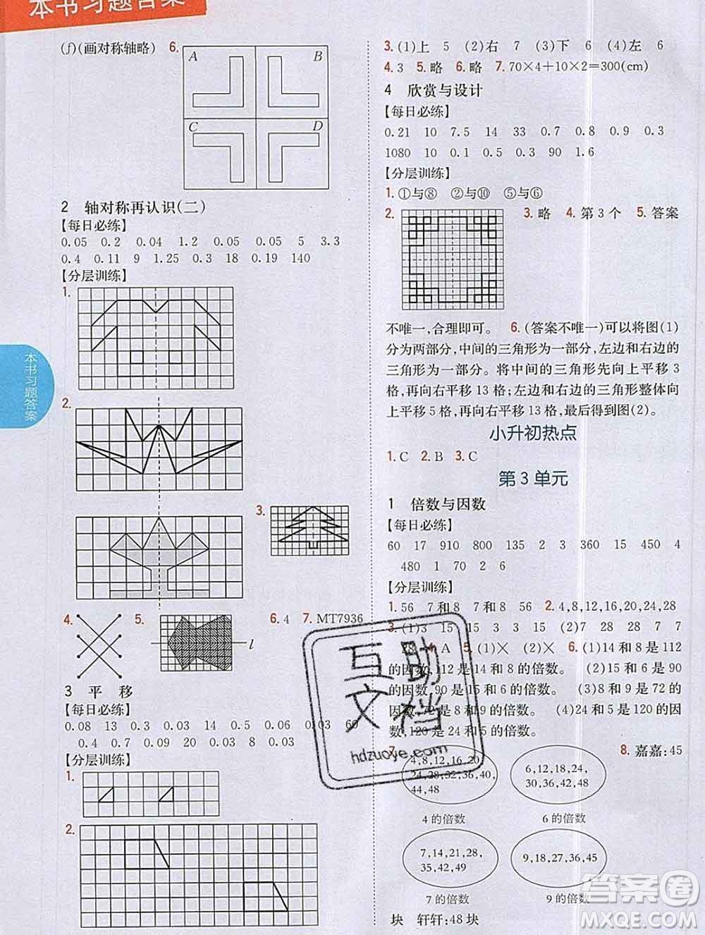 吉林人民出版社2019年小學(xué)教材全解讀五年級數(shù)學(xué)上冊北師版答案