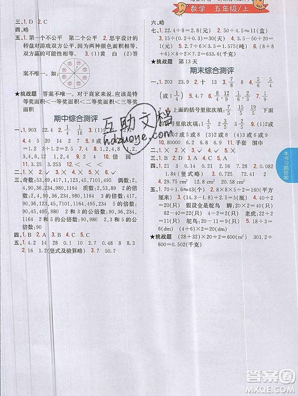 吉林人民出版社2019年小學(xué)教材全解讀五年級數(shù)學(xué)上冊北師版答案